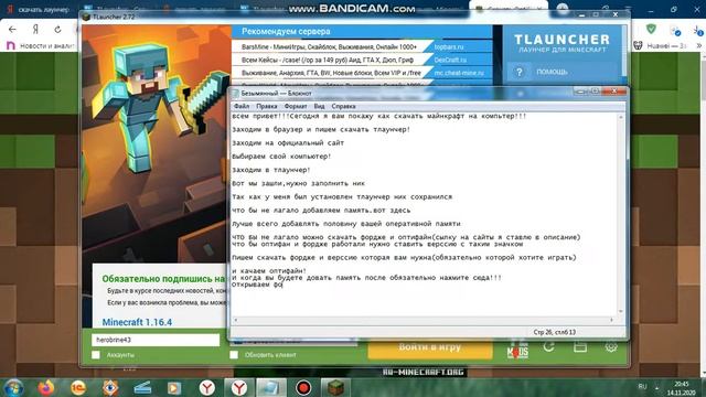 Как скачать майнкрафт на компьютер!!!! смотреть онлайн