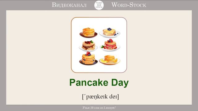 ПРАЗДНИКИ НА АНГЛИЙСКОМ. Учим названия праздников на Английском Языке смотреть онлайн