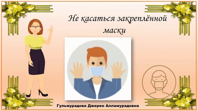 Правила использования медицинской маски смотреть онлайн
