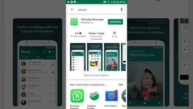 Как установить Skype WhatsApp и тп в андроид смотреть онлайн