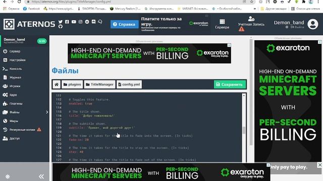 Aternos как настроить плагин titlemanager смотреть онлайн
