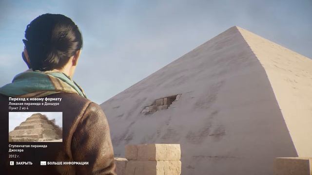 Ломаная пирамида в Дахшуре / Assassins Creed Origins / Интерактивный тур: Пирамиды / Часть 38 смотреть онлайн