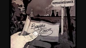 Вадяра Блюз - Мадмуазель