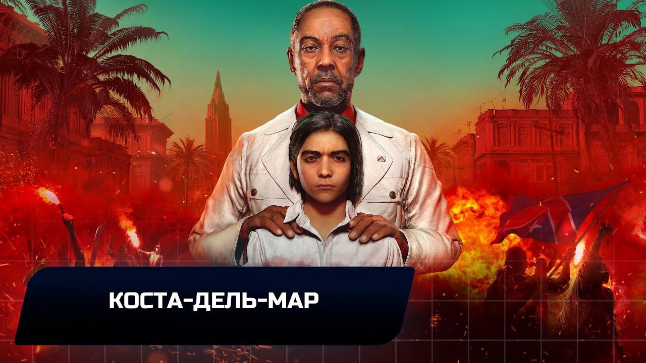 Far Cry 6 - Коста-дель-Мар (Все тайники FND,ящики LIBERTAD,флешки,яранская пропаганда,идолы Оку)