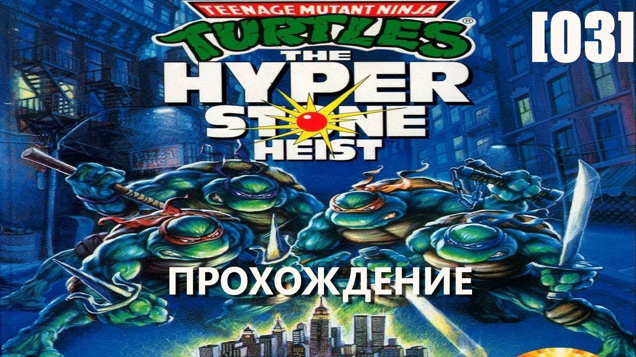 Проходим Teenage Mutant Ninja Turtles: The Hyperstone Heist [03]