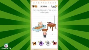 Brain Test 2: Семья Всезнайкиных (Все уровни)