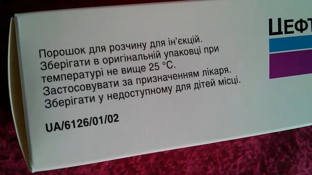 Цефтриаксон