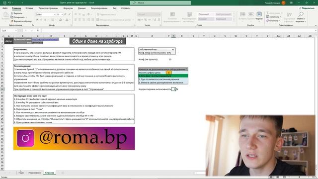 Таблицы Для Тренировочных Планов + Ссылка Для Скачивания смотреть онлайн