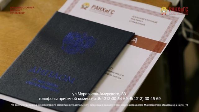 Поступай в ДВИУ-филиал РАНХиГС! смотреть онлайн