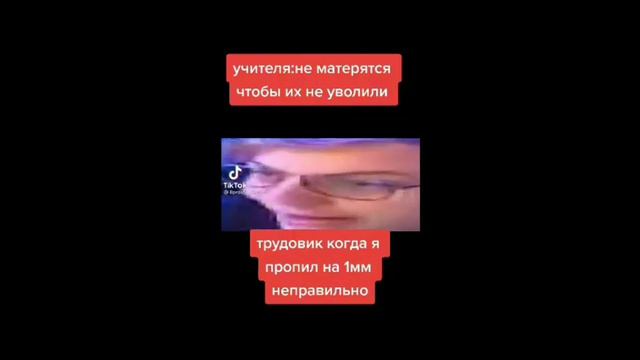учителя : не матерятся чтобы их не уволили трудовик когда пропил на 1мм неправильно 🤣🤣😂💣💬 смотреть онлайн