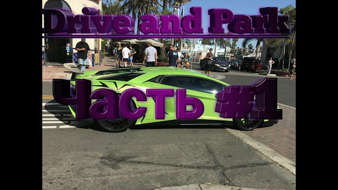 Паркуемся на ходу | Drive and Park 1-5 уровень смотреть онлайн