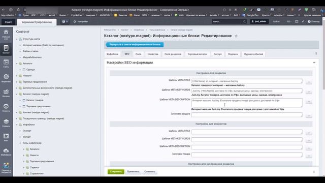 Подготовка 1c bitrix к загрузки товара #3 смотреть онлайн