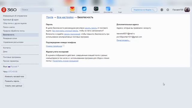 Безопасность в яндекс почте и как создать резервную копию входящих писем смотреть онлайн