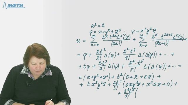 4.1 Задача Коши для волнового уравнения I смотреть онлайн