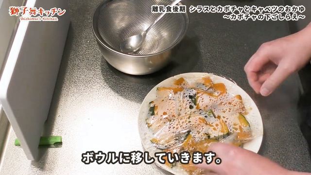 【Weaning Food】離乳食後期 シラスとカボチャとキャベツのおかゆ 簡単レシピ смотреть онлайн