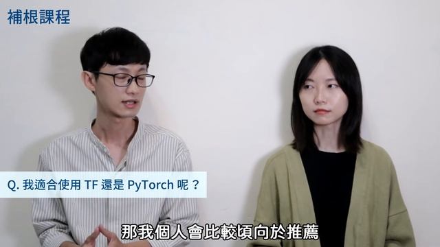 TensorFlow 還是 PyTorch？我適合使用哪個深度學習框架？ #補根知識 016 смотреть онлайн