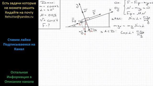 Физика Какую силу надо приложить для подъема вагонетки массой 600 кг по эстакаде с углом наклона 20 смотреть онлайн