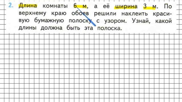 Страница 33 Задание 2 – Математика 2 класс (Моро) Часть 2 смотреть онлайн