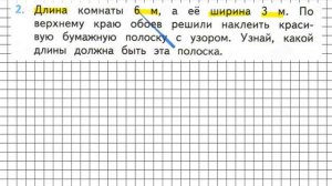 Страница 33 Задание 2 – Математика 2 класс (Моро) Часть 2