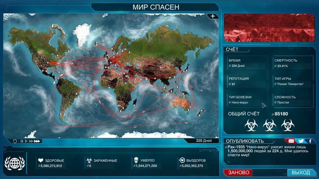 Прохождение Plague Inc Evolved Режим Лекарство #2 смотреть онлайн