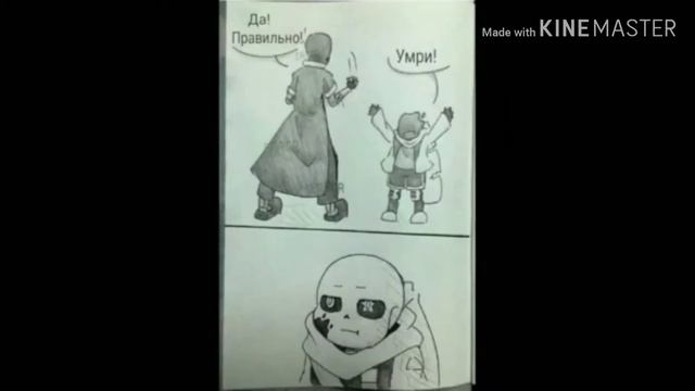 Озвучка комиксов Undertale смотреть онлайн