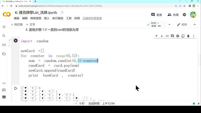 Python 教學 撲克牌 如何洗牌，隨機整數，List pop , append смотреть онлайн