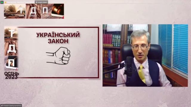 Український закон смотреть онлайн
