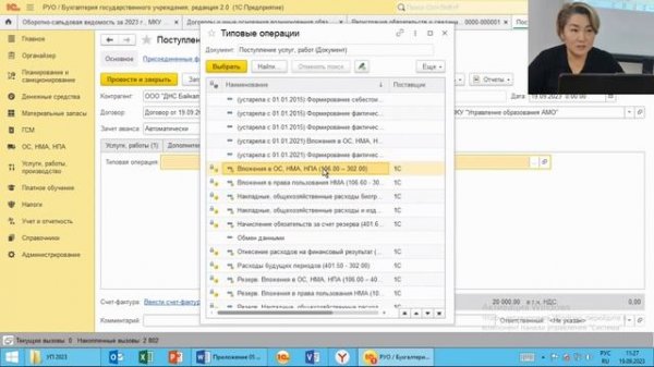 Пример в 1С:БГУ. Тема: Основные средства. Покупка оборудования + монтаж