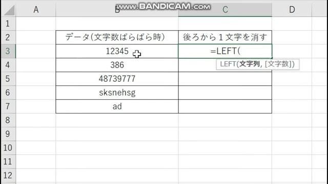 【Excel】エクセルにて下1桁・2桁を削除する方法【後ろから１文字を消す】