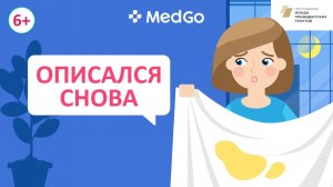 Недержание мочи. Лечение энуреза у детей