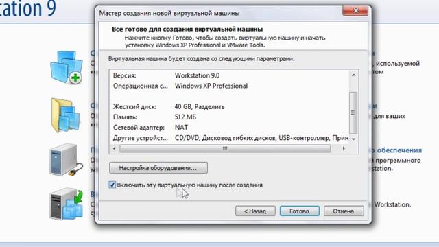 Как пользоваться программой VMware Workstation 9 0 и как создать виртуальную машину смотреть онлайн