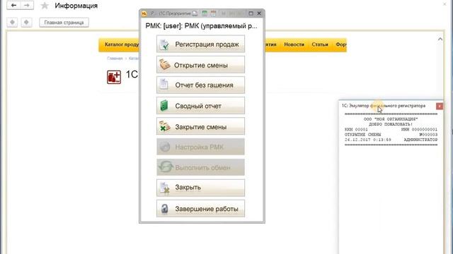 Как открыть смену в программе "1С:Розница 8. Аптека" смотреть онлайн