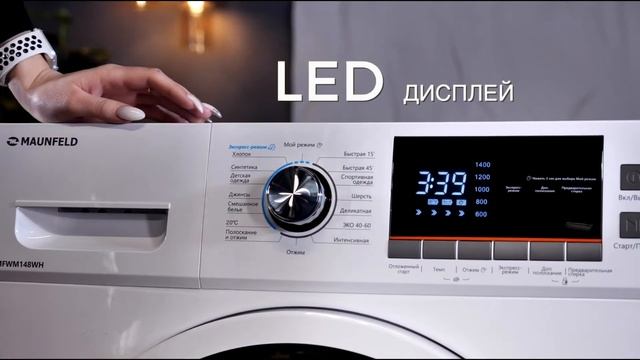 Стиральная машина c инвертором MAUNFELD MFWM148WH смотреть онлайн