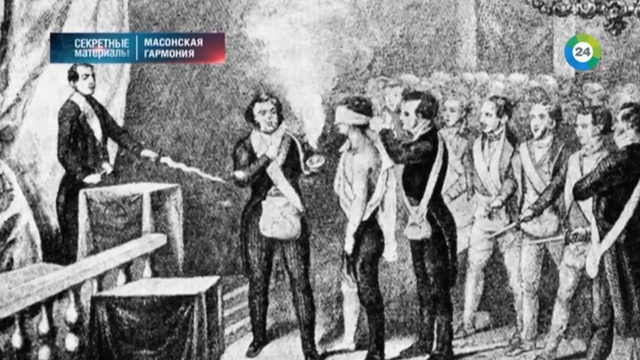 Российские масоны - кто они и как давно в нашей стране