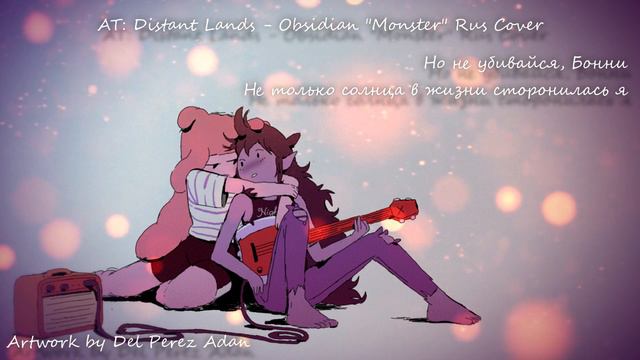 【AT: Distant Lands - Obsidian】Monster (Extended RUS Cover)【VOLume】 смотреть онлайн