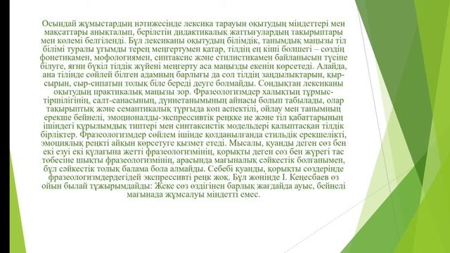 БҰМ. Қазақ тілін оқыту әдістемесі. 8-лекция
