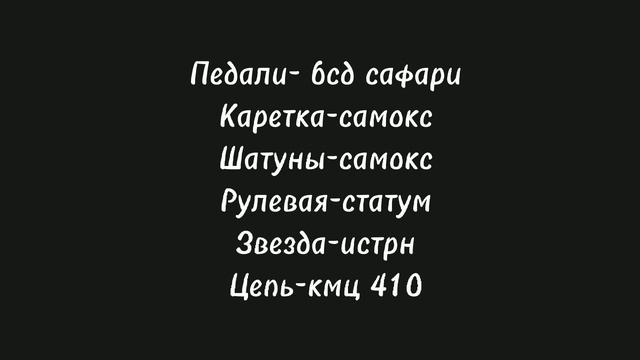 БАЙК ЧЕК/BIKE CHECK