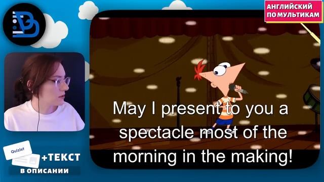 АНГЛИЙСКИЙ ПО МУЛЬТИКАМ - Phineas and Ferb (4) смотреть онлайн