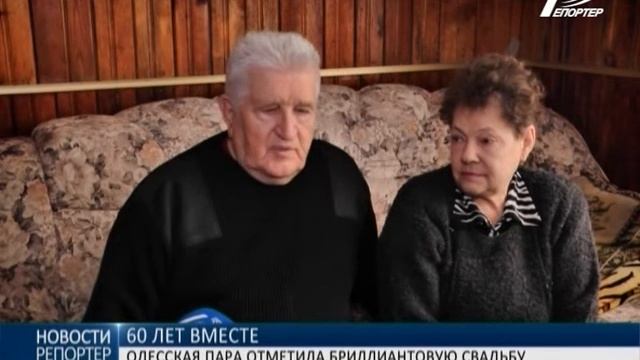 60 лет вместе: одесская пара отметила бриллиантовую свадьбу смотреть онлайн