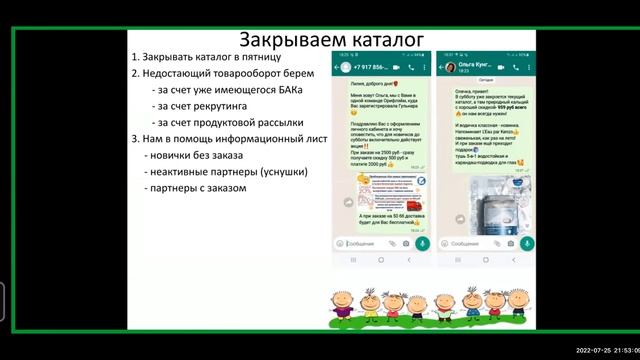 Тарабанова Ольга, Корнева Светлана, Пыпина Светлана, рекрутинг и работа с БАК смотреть онлайн