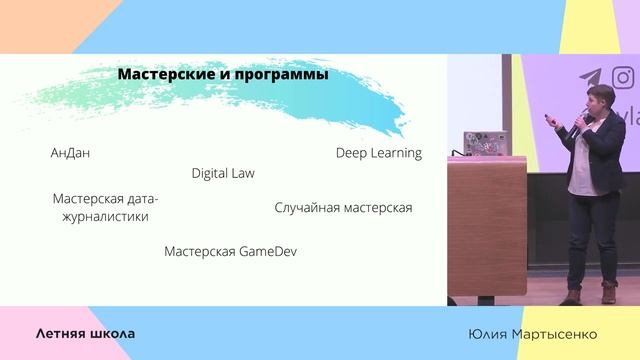 Летняя школа / Юлия Мартысенко смотреть онлайн