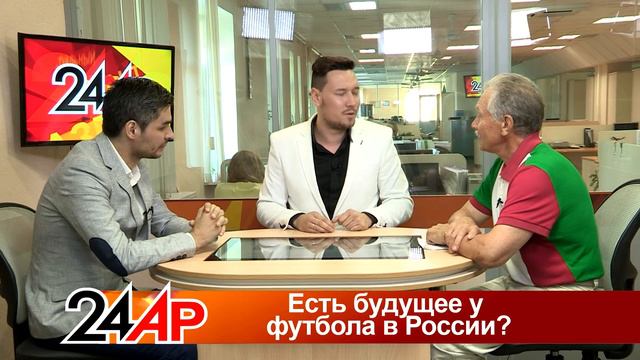 Актуальный разговор - "Есть будущее у футбола в России?" смотреть онлайн