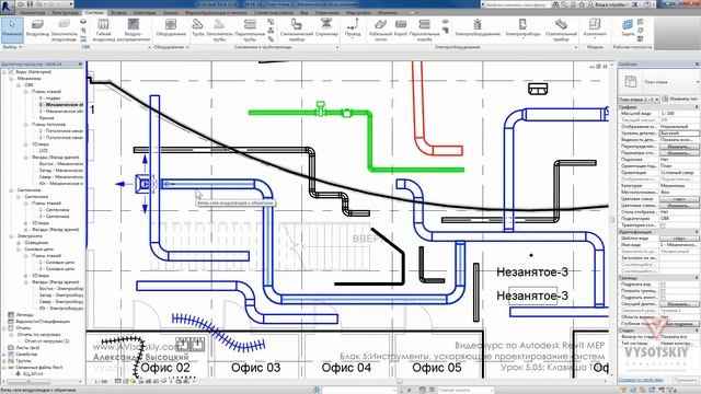 Vysotskiy consulting - Видеокурс Autodesk Revit MEP - 5.05 Клавиша Tab смотреть онлайн