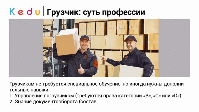 Обзор должностных обязанностей грузчика смотреть онлайн