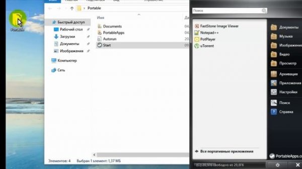 Набор портативных программ. Платформа PortableApps