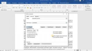 Как заменить слово или фразу в документе MS Word?