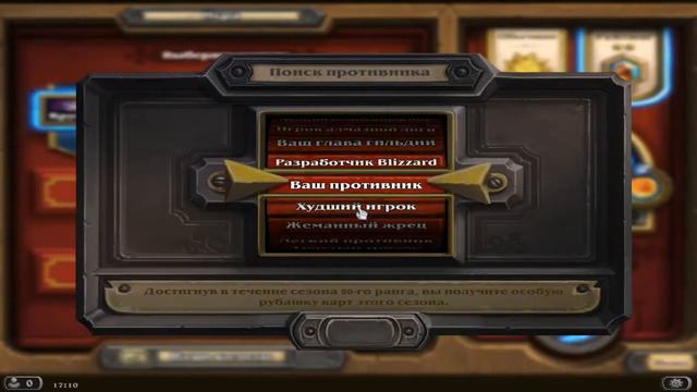 Hearthstone # 2 Изи пизи смотреть онлайн