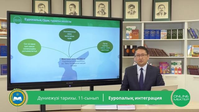 11 - сынып. Дүниежүзі тарихы. Еуропалық интеграция. 28.04.2020 смотреть онлайн