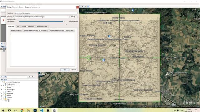 Как наложить старую карту на современную карту Google Earth смотреть онлайн