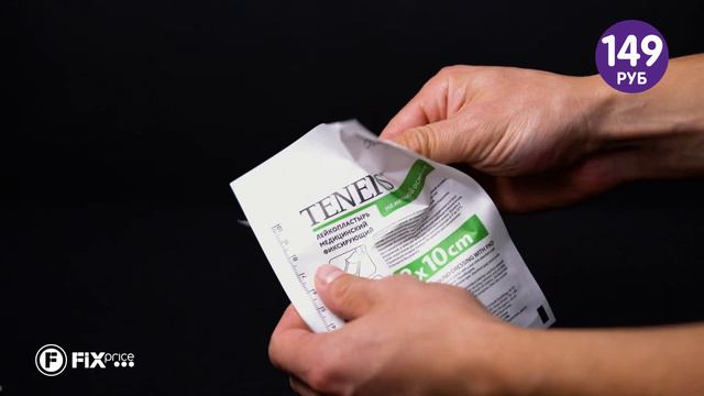 ФИКСИРУЮЩИЙ ЛЕЙКОПЛАСТЫРЬ смотреть онлайн